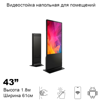 Видеостойка 43" ADM4351a (Android, Wi-Fi)