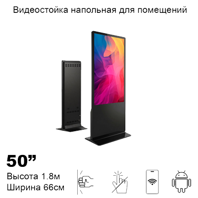 Видеостойка 50" ADM5051a (Android, Wi-Fi)