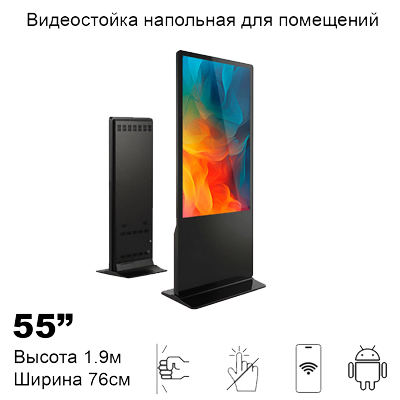 Видеостойка 55" ADM5551a (Android, Wi-Fi)