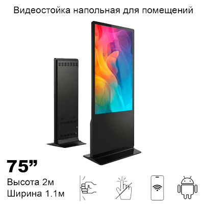 Видеостойка 75" ADM7551a (Android, Wi-Fi)