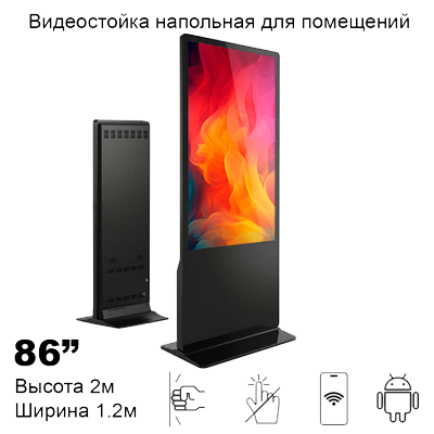 Видеостойка 86" ADM8651a (Android, Wi-Fi)