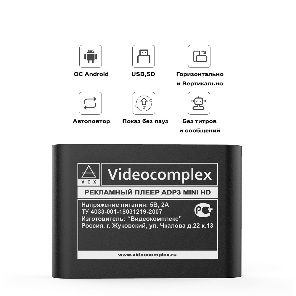 Рекламный плеер высокой четкости ADP2 Mini HD Рекламный плеер высокой четкости ADP2 Mini HD