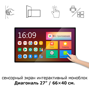 Сенсорный экран 27" ISP271 Android моноблок