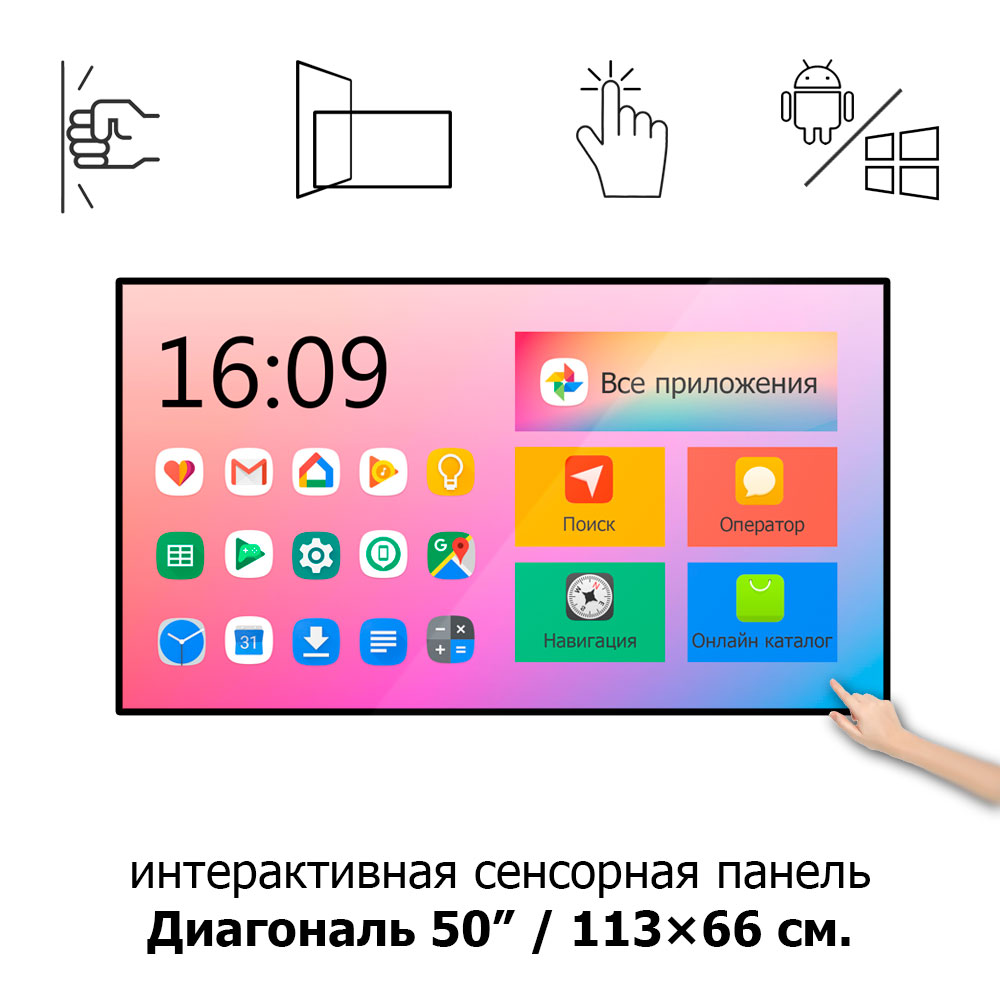Сенсорная интерактивная панель 50" ISP501 Android сенсорный экран