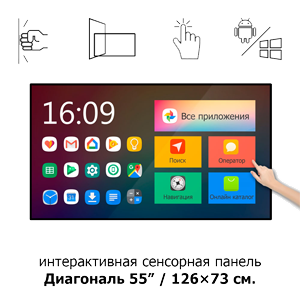 Интерактивная сенсорная панель 55" ISP551 Android