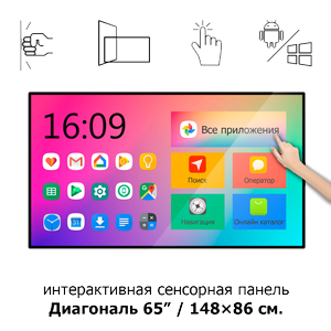 Интерактивная сенсорная панель 65" ISP651 Android
