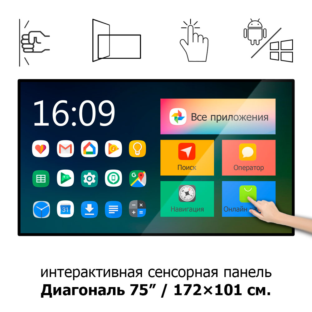 Интерактивная сенсорная панель 75" ISP751 Android интерактивный экран