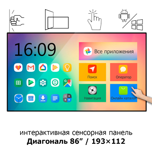 Интерактивная сенсорная панель 86" ISP861 Android