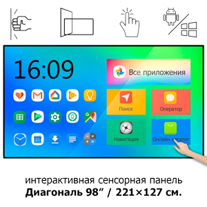 Интерактивная сенсорная панель 98"/100" ISP981 Android