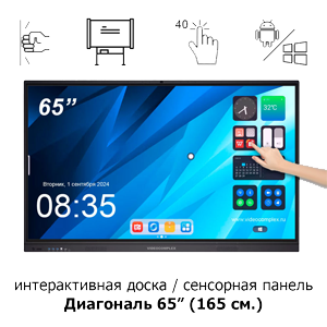 Интерактивная доска сенсорная 65" IWB651 UHD 4K