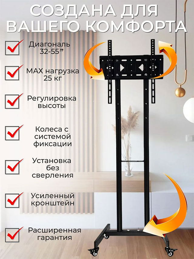 Напольная стойка мобильная на колёсиках VESA200